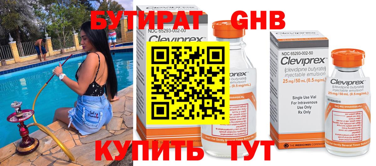 БУТИРАТ буратино Ипатово