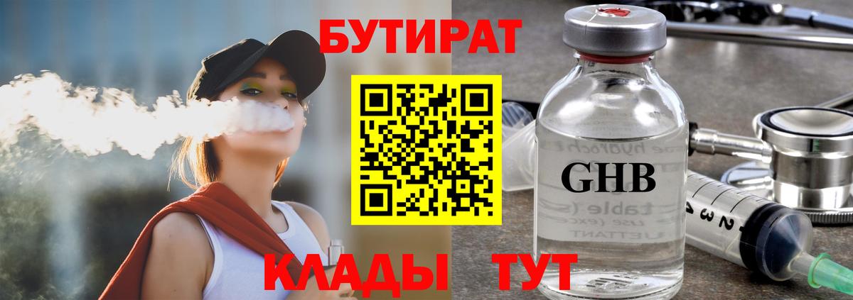 Ипатово  БУТИРАТ буратино  Вход с VPN 