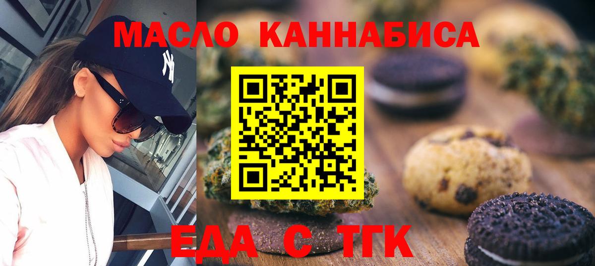 Печенье с ТГК конопля  Вход с VPN  Ипатово 