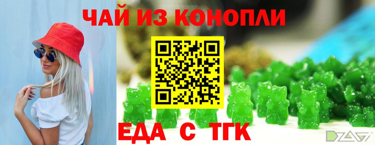 Еда ТГК конопля Ипатово