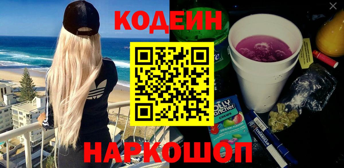 Ипатово  Кодеин напиток Lean (лин)  Вход с VPN 