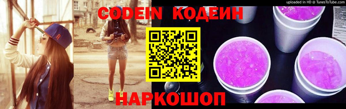 Кодеин напиток Lean (лин) Ипатово