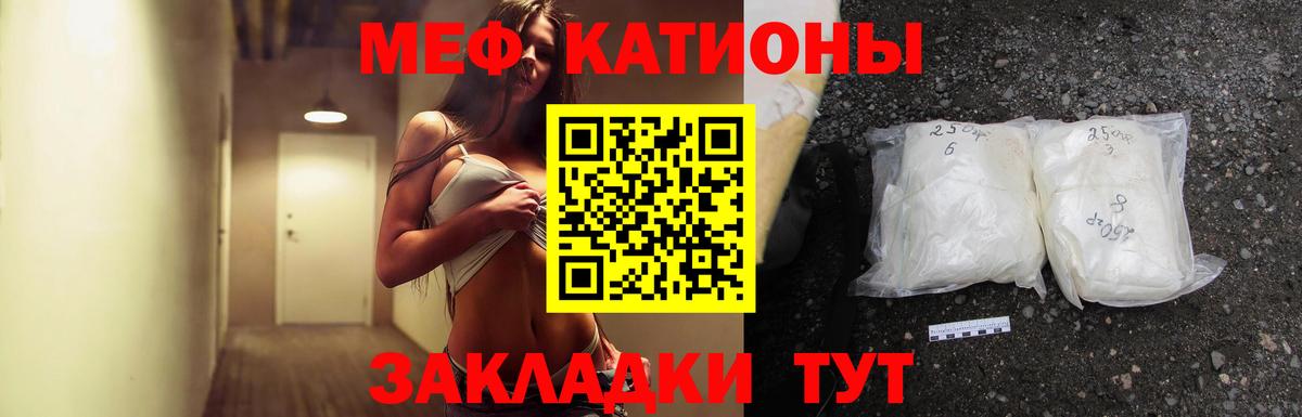 Меф мяу мяу мука Ипатово